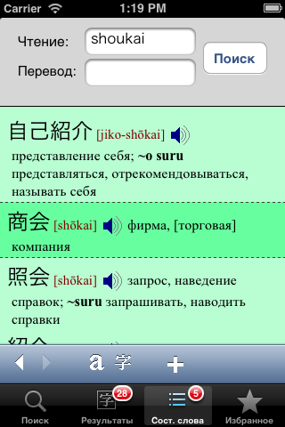 Составные слова, поиск по чтению или значению