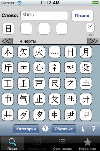 Закладка поиска иероглифов