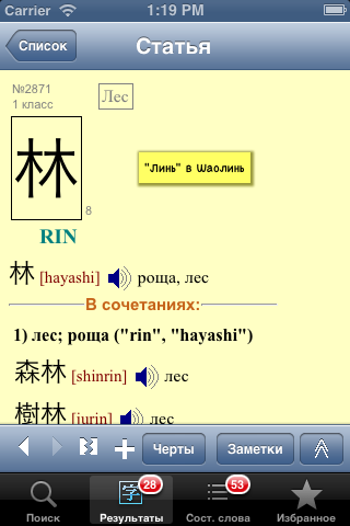 Словарная статья