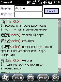 Окно составных слов, режим поиска по чтению или значению