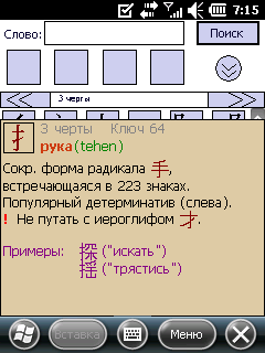 Окно информации об радикале